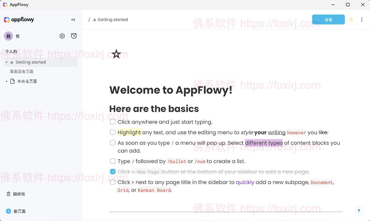 AppFlowy 0.8.0 笔记编辑管理/forums-/archives/category/rjgj-/archives/category/gjx-/archives/category/wzzy-/spjxAI小栈