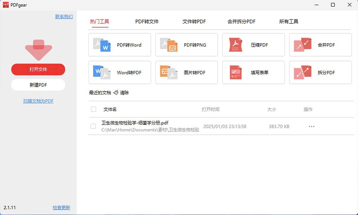 PDFgear 2.1.11 PDF编辑工具箱/forums-/archives/category/rjgj-/archives/category/gjx-/archives/category/wzzy-/spjxAI小栈