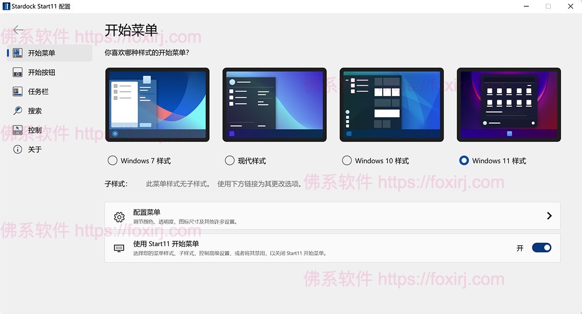 Start11 2.4.9.3 Beta 开始菜单增强/forums-/archives/category/rjgj-/archives/category/gjx-/archives/category/wzzy-/spjxAI小栈