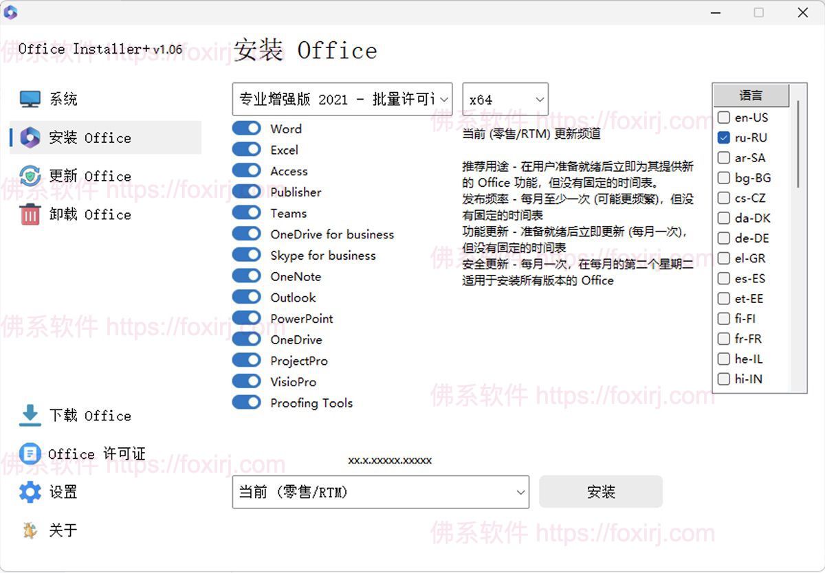 Office Installer Plus 1.22 一键部署微软 Office/forums-/archives/category/rjgj-/archives/category/gjx-/archives/category/wzzy-/spjxAI小栈