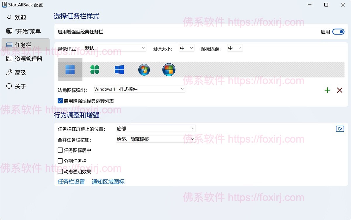 StartAllBack 3.9.0.5220 开始菜单增强/forums-/archives/category/rjgj-/archives/category/gjx-/archives/category/wzzy-/spjxAI小栈