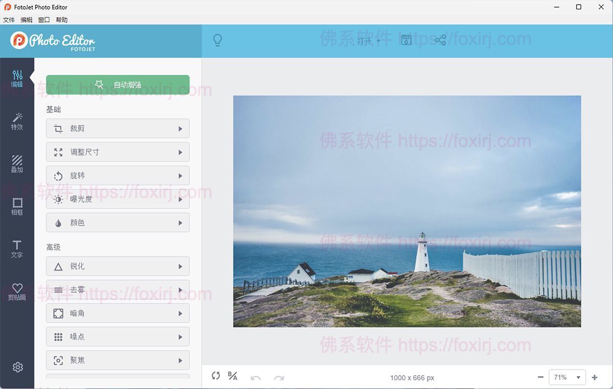 FotoJet Photo Editor 1.2.6 图像编辑处理/forums-/archives/category/rjgj-/archives/category/gjx-/archives/category/wzzy-/spjxAI小栈