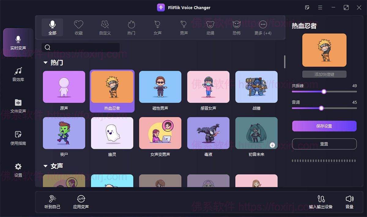 FliFlik Voice Changer 4.2.3 实时AI语音变声/forums-/archives/category/rjgj-/archives/category/gjx-/archives/category/wzzy-/spjxAI小栈