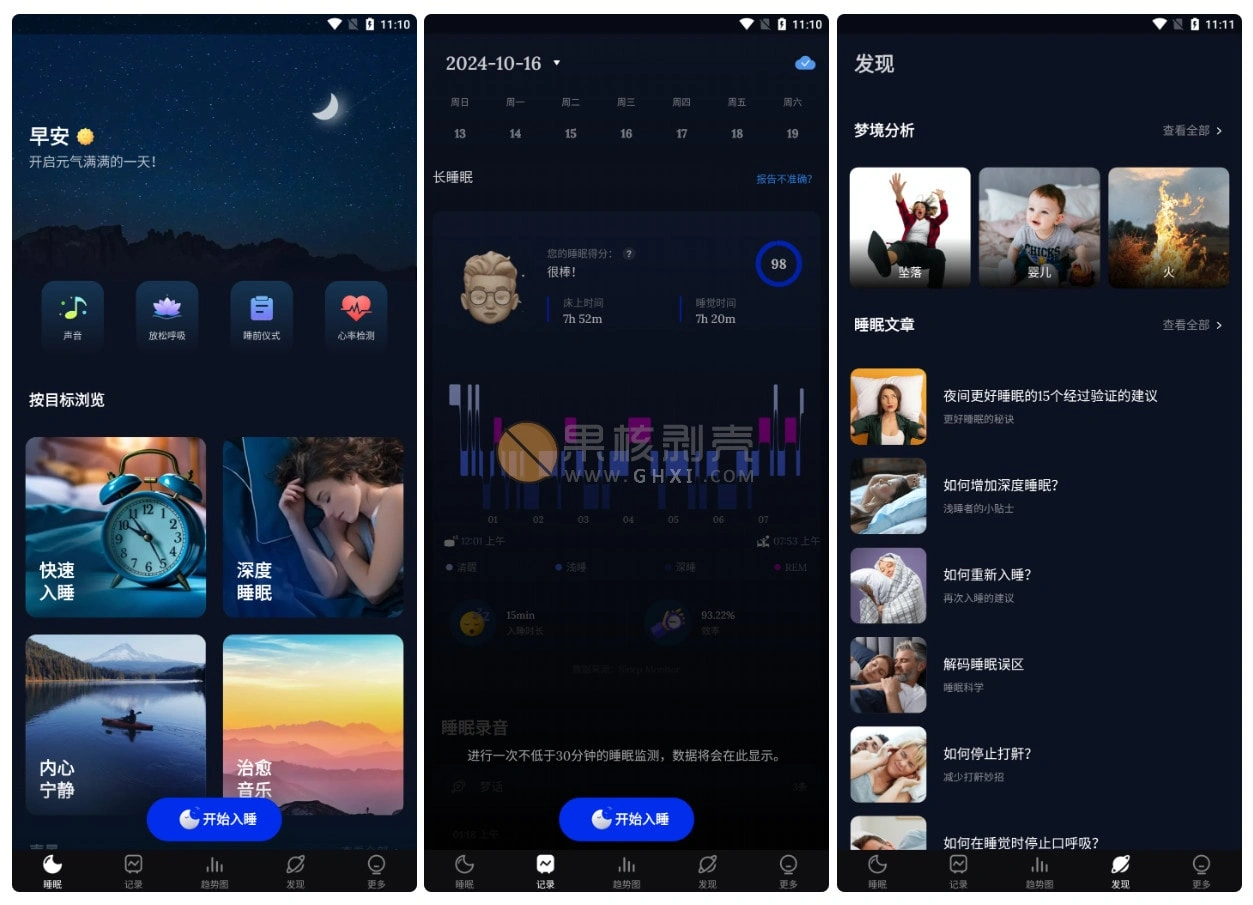 Android Sleep Monitor(睡眠监测) v2.8.1.1 高级版/forums-/archives/category/rjgj-/archives/category/gjx-/archives/category/wzzy-/spjxAI小栈