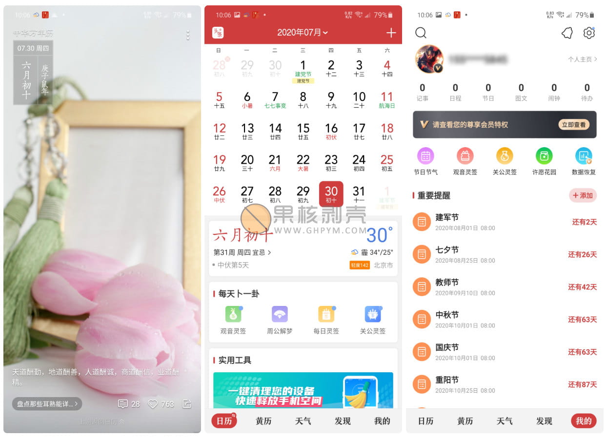 Android 中华万年历日历 v9.3.6 VIP修改版/forums-/archives/category/rjgj-/archives/category/gjx-/archives/category/wzzy-/spjxAI小栈