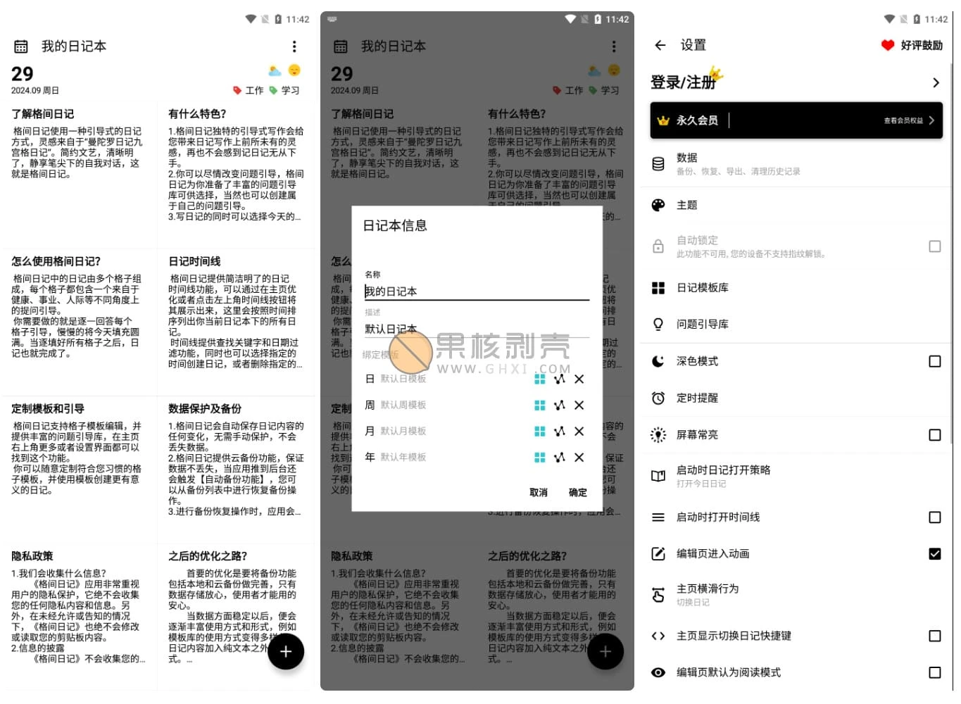 Android 格间日记 v1.22.5 专业版/forums-/archives/category/rjgj-/archives/category/gjx-/archives/category/wzzy-/spjxAI小栈