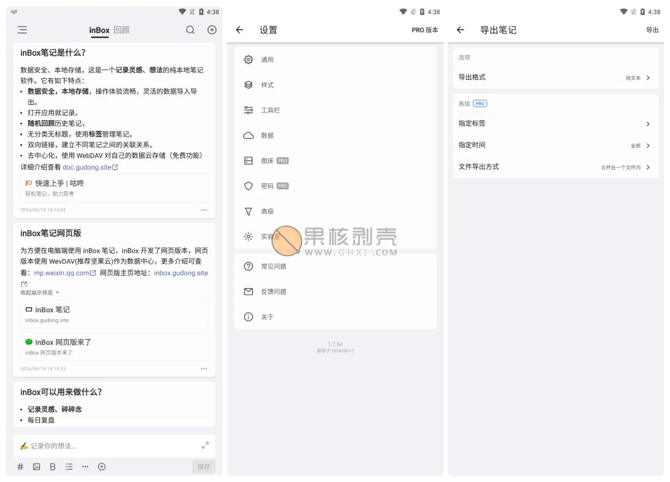 Android inBox笔记 v1.7.64 专业版/forums-/archives/category/rjgj-/archives/category/gjx-/archives/category/wzzy-/spjxAI小栈