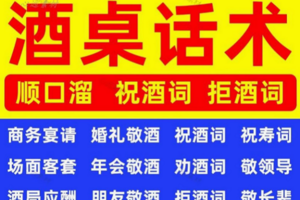 祝酒词教学参考资料电子版+祝酒辞大全酒桌顺口溜祝酒技巧宴会话【虚拟资源】/forums-/archives/category/rjgj-/archives/category/gjx-/archives/category/wzzy-/spjxAI小栈