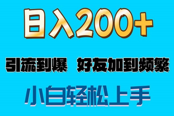 s粉变现玩法，一单200+轻松日入1000+好友加到屏蔽/forums-/archives/category/rjgj-/archives/category/gjx-/archives/category/wzzy-/spjxAI小栈