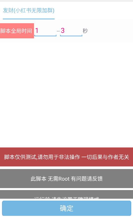 小红书无限加群脚本无需ROOT【使用简单无教程】/forums-/archives/category/rjgj-/archives/category/gjx-/archives/category/wzzy-/spjxAI小栈