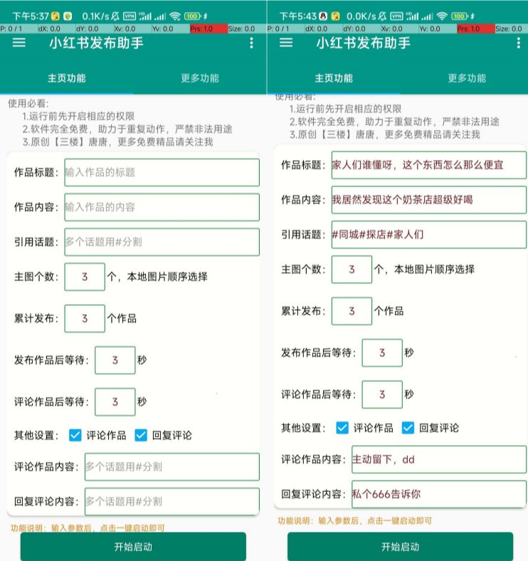 小红书发布助手v1.0.0自动发作品评论回复，业务必备/forums-/archives/category/rjgj-/archives/category/gjx-/archives/category/wzzy-/spjxAI小栈