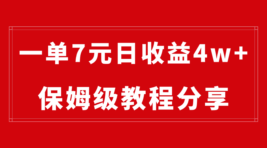 纯搬运做网盘拉新一单7元，最高单日收益40000+（保姆级教程）/forums-/archives/category/rjgj-/archives/category/gjx-/archives/category/wzzy-/spjxAI小栈