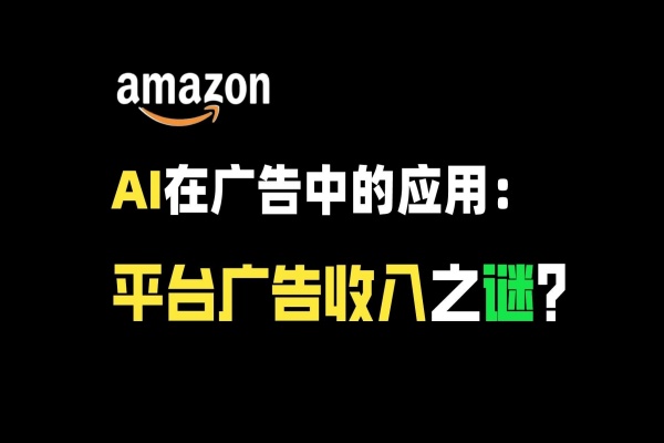 亚马逊-广告SciAds全攻略：理论+实战，解锁站内广告玩法 助你广告效果/forums-/archives/category/rjgj-/archives/category/gjx-/archives/category/wzzy-/spjxAI小栈