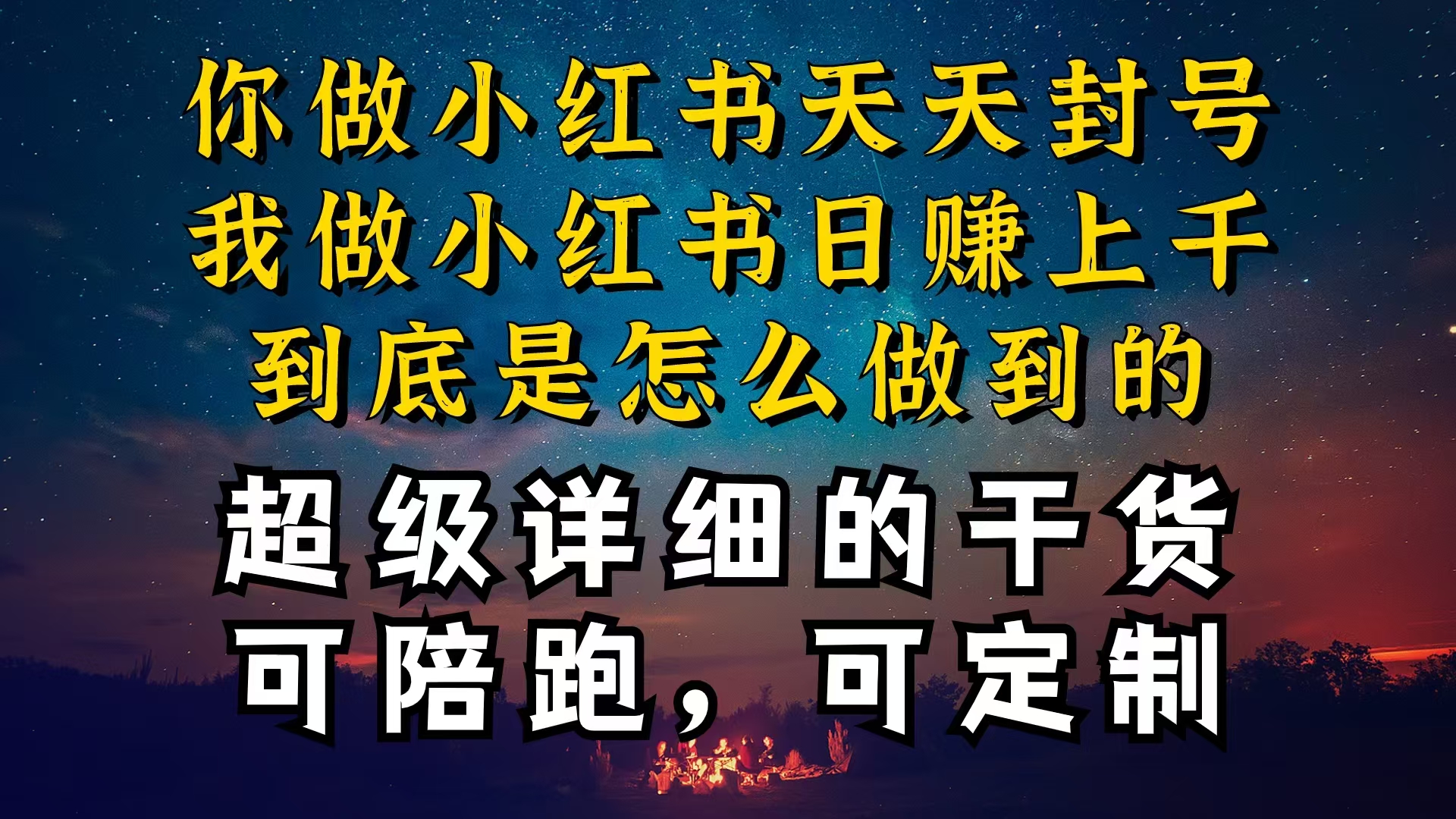 红书一周突破万级流量池干货，以减肥为例，项目和产品可定制/forums-/archives/category/rjgj-/archives/category/gjx-/archives/category/wzzy-/spjxAI小栈