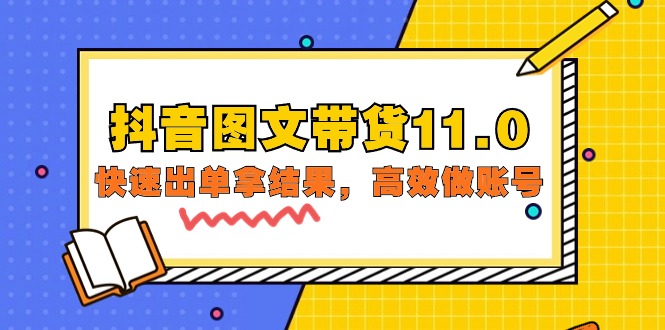 抖音图文带货11.0，快速出单拿结果，高效做账号（基础课+精英课=92节）/forums-/archives/category/rjgj-/archives/category/gjx-/archives/category/wzzy-/spjxAI小栈