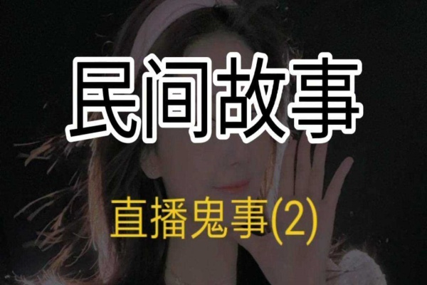 民间故事3.0无人直播挂载小风车/forums-/archives/category/rjgj-/archives/category/gjx-/archives/category/wzzy-/spjxAI小栈