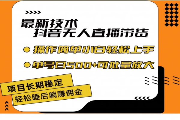 最新技术无人直播带货，不违规不封号，操作简单小白轻松上手/forums-/archives/category/rjgj-/archives/category/gjx-/archives/category/wzzy-/spjxAI小栈