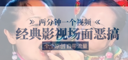 容嬷嬷喂紫薇鸡腿 两分钟一个视频 经典影视场面恶搞 个个原创还自带流量/forums-/archives/category/rjgj-/archives/category/gjx-/archives/category/wzzy-/spjxAI小栈