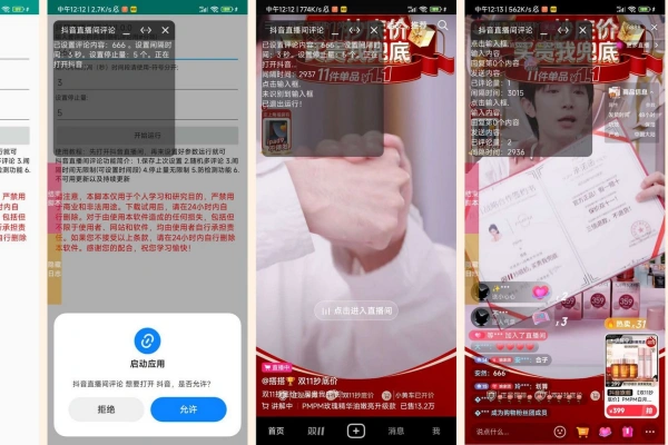 抖音直播间评论助手随机评论适配所有版本【专属】/forums-/archives/category/rjgj-/archives/category/gjx-/archives/category/wzzy-/spjxAI小栈