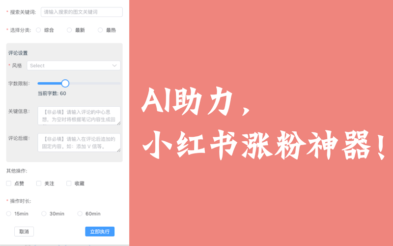 小薯条-小红书 AI涨粉神器【PC版GOOGLE浏览器插件】【需要VPN】/forums-/archives/category/rjgj-/archives/category/gjx-/archives/category/wzzy-/spjxAI小栈