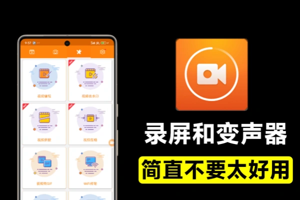 手机录屏软件含变声器功能免费无时长限制/forums-/archives/category/rjgj-/archives/category/gjx-/archives/category/wzzy-/spjxAI小栈