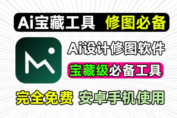 AI图片处理工具内置海量功能如Ai重绘无损放大抠图照片上色等/forums-/archives/category/rjgj-/archives/category/gjx-/archives/category/wzzy-/spjxAI小栈