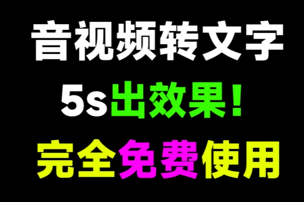 一键提取音频文字导出为str文件音视频文案提取内置剪映快手必剪接口/forums-/archives/category/rjgj-/archives/category/gjx-/archives/category/wzzy-/spjxAI小栈