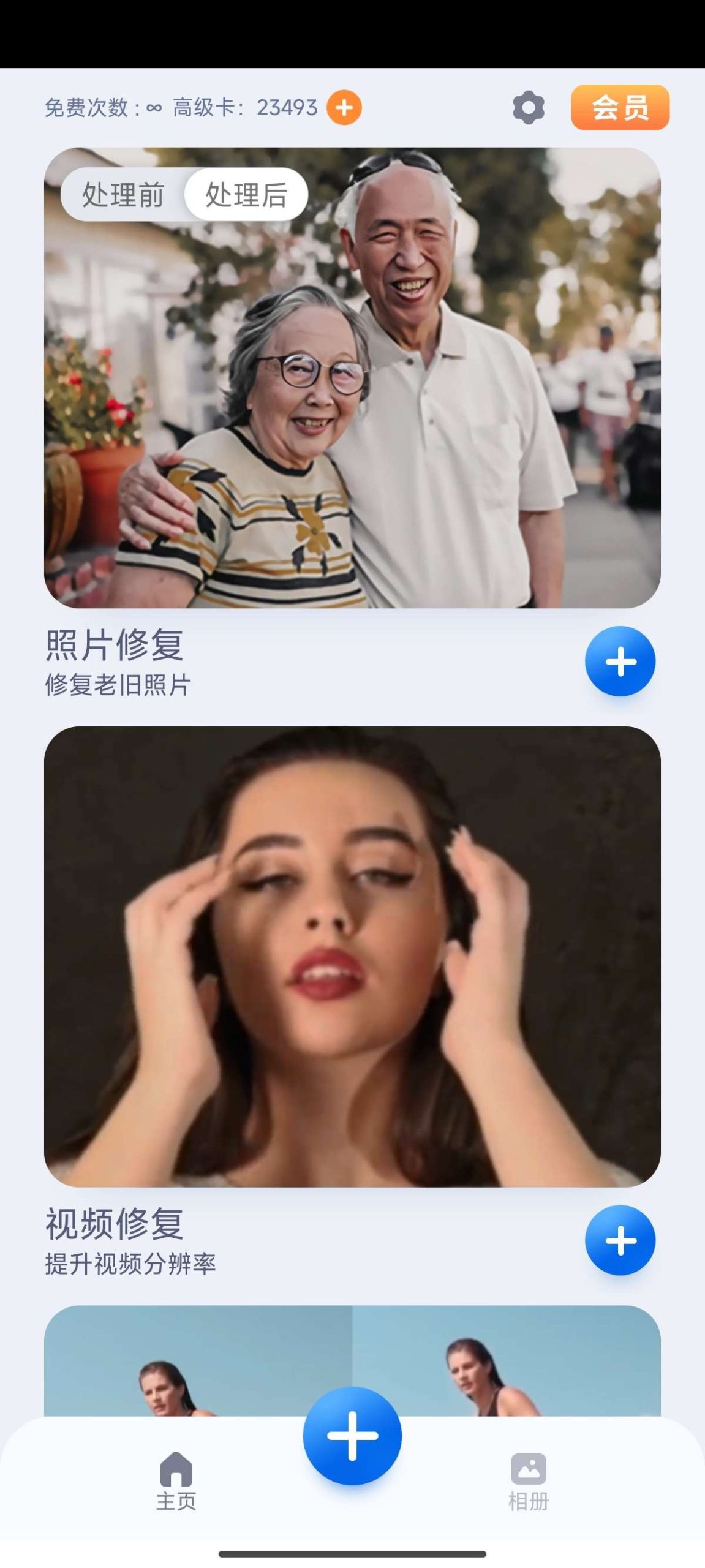 老照片修复增强视频流畅度黑白上色无限次数/forums-/archives/category/rjgj-/archives/category/gjx-/archives/category/wzzy-/spjxAI小栈