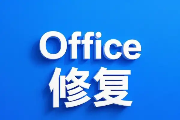 Office文件修复工具/forums-/archives/category/rjgj-/archives/category/gjx-/archives/category/wzzy-/spjxAI小栈