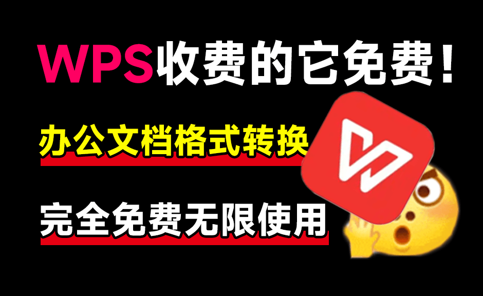 WPS内置chatgpt支持Ai文档总结和提问及PDF文档格式转换完全免费无限制使用安卓版本/forums-/archives/category/rjgj-/archives/category/gjx-/archives/category/wzzy-/spjxAI小栈