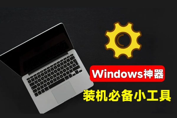 灵动工具箱一站式解决你的电脑问题系统装机必备工具内置C盘清理禁用Win自带杀毒/forums-/archives/category/rjgj-/archives/category/gjx-/archives/category/wzzy-/spjxAI小栈