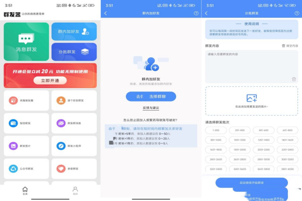 安卓群发器v1.5.0 专业微商群发多种群发选择 解锁会员/forums-/archives/category/rjgj-/archives/category/gjx-/archives/category/wzzy-/spjxAI小栈