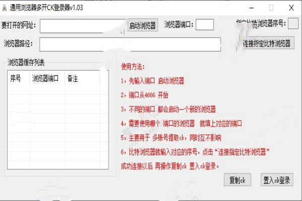 通用浏览器多开Cookie抓取登录器【简单的使用无教程，小白勿入】/forums-/archives/category/rjgj-/archives/category/gjx-/archives/category/wzzy-/spjxAI小栈