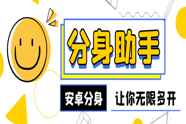 最新通四方安卓app分身软件，支持任意软件无限分身，多开必备神器【分身软件+使用教程】【已破解】/forums-/archives/category/rjgj-/archives/category/gjx-/archives/category/wzzy-/spjxAI小栈