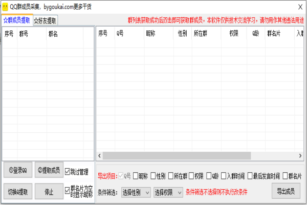 QQ好友提取工具源码采集导出协议QQ群成员提取软件+源码【无使用教程】/forums-/archives/category/rjgj-/archives/category/gjx-/archives/category/wzzy-/spjxAI小栈