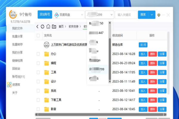 PanTools v1.0.27 多网盘批量管理工具/forums-/archives/category/rjgj-/archives/category/gjx-/archives/category/wzzy-/spjxAI小栈