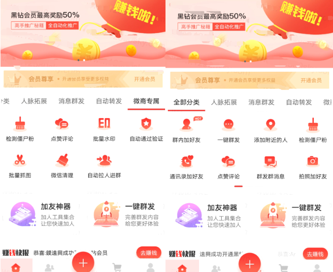 安卓微商大师V3.4.0/高级版一键群发僵尸粉检测/forums-/archives/category/rjgj-/archives/category/gjx-/archives/category/wzzy-/spjxAI小栈