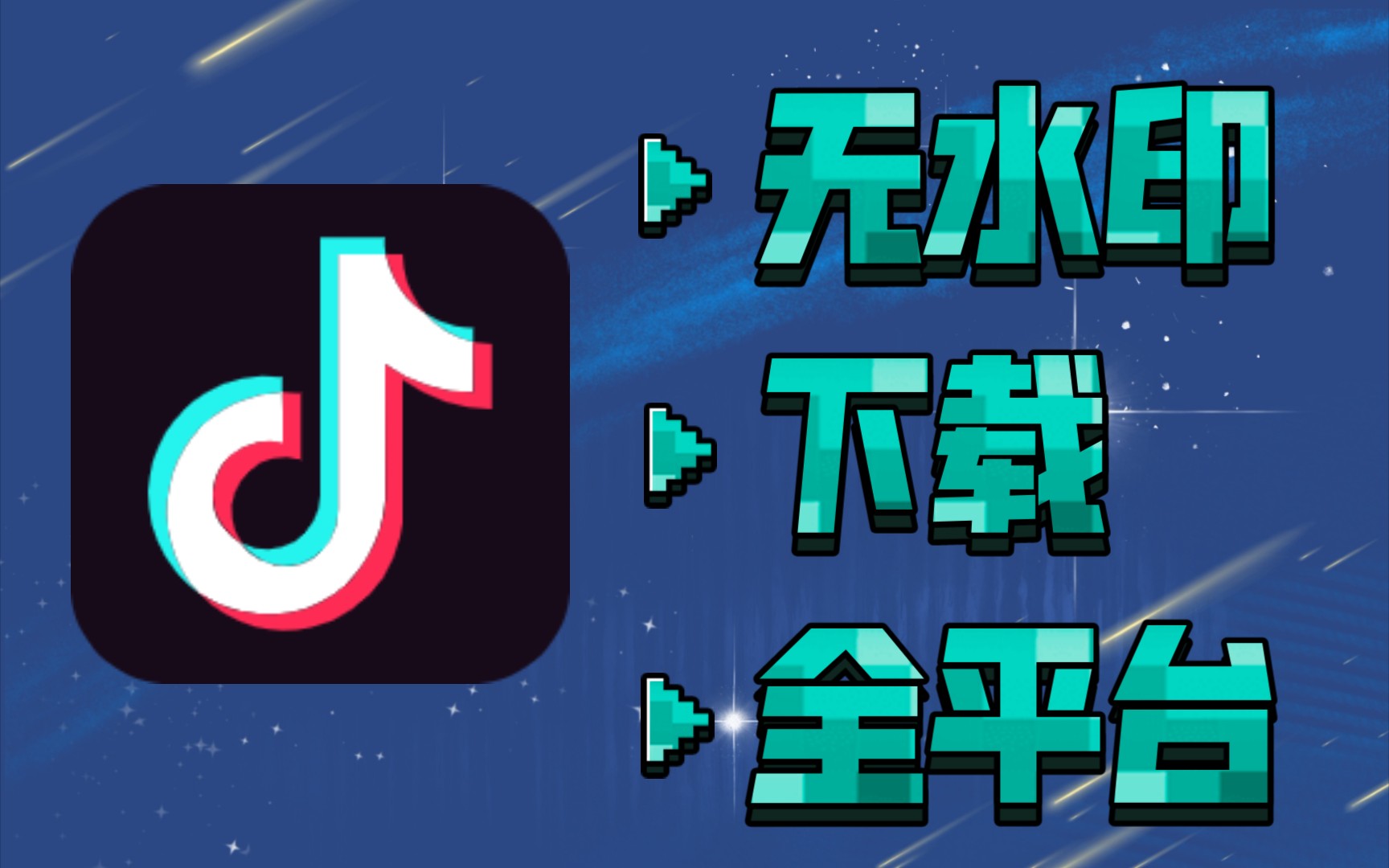 全平台无水印下载软件【电脑版】/forums-/archives/category/rjgj-/archives/category/gjx-/archives/category/wzzy-/spjxAI小栈