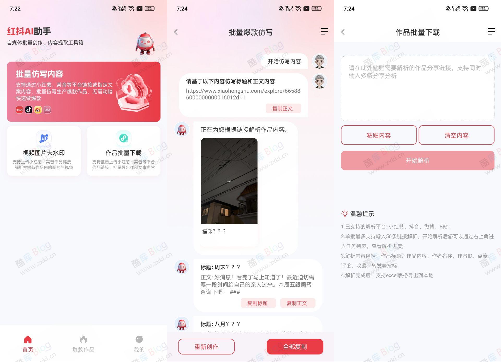 红抖AI助手-自媒体批量创作 内容提取工具 爆款文案AI批量仿写/forums-/archives/category/rjgj-/archives/category/gjx-/archives/category/wzzy-/spjxAI小栈