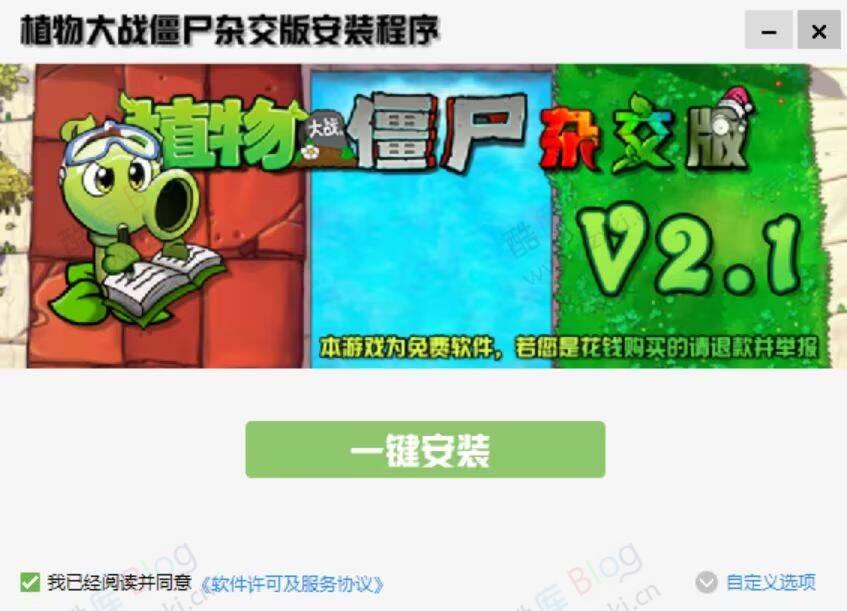 植物大战僵尸杂交版最新pvzHE_v2.1.0含游戏窗口放大工具/forums-/archives/category/rjgj-/archives/category/gjx-/archives/category/wzzy-/spjxAI小栈