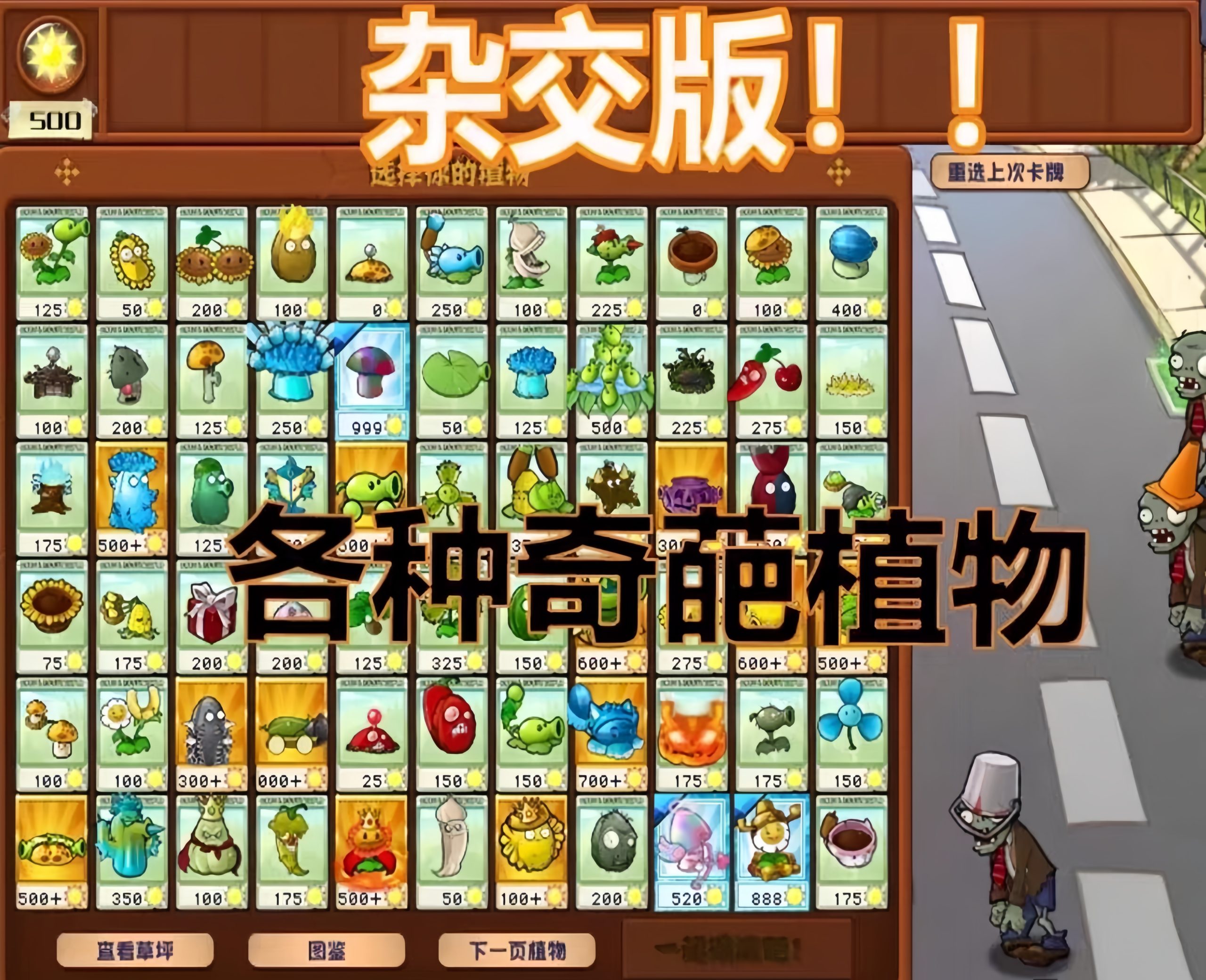 植物大战僵尸杂交版2.0.88最新防闪退版+修改工具+高清全屏工具/forums-/archives/category/rjgj-/archives/category/gjx-/archives/category/wzzy-/spjxAI小栈