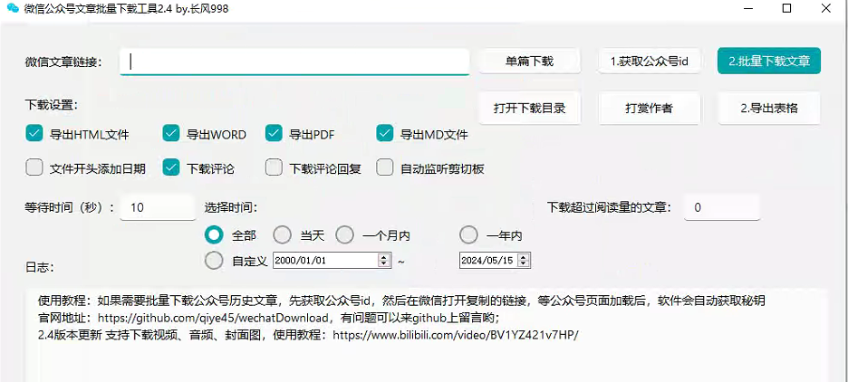 公众号文章批量下载器/forums-/archives/category/rjgj-/archives/category/gjx-/archives/category/wzzy-/spjxAI小栈