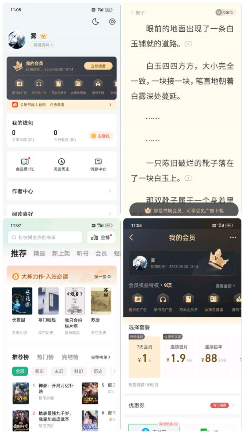 追书神器+书旗小说+番薯小说 解锁会员 免费无限畅读/forums-/archives/category/rjgj-/archives/category/gjx-/archives/category/wzzy-/spjxAI小栈