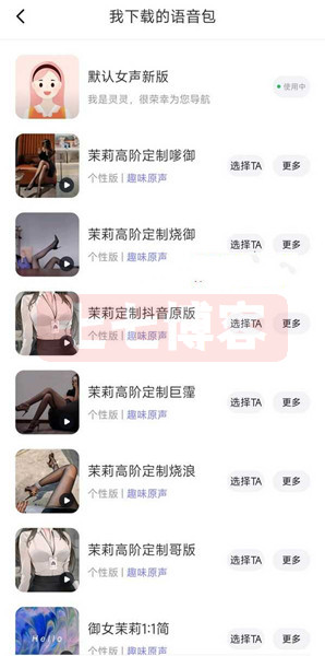 安卓百度地图APP 内置茉莉定制版语音包/forums-/archives/category/rjgj-/archives/category/gjx-/archives/category/wzzy-/spjxAI小栈