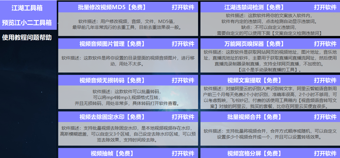 江小二工具箱/forums-/archives/category/rjgj-/archives/category/gjx-/archives/category/wzzy-/spjxAI小栈