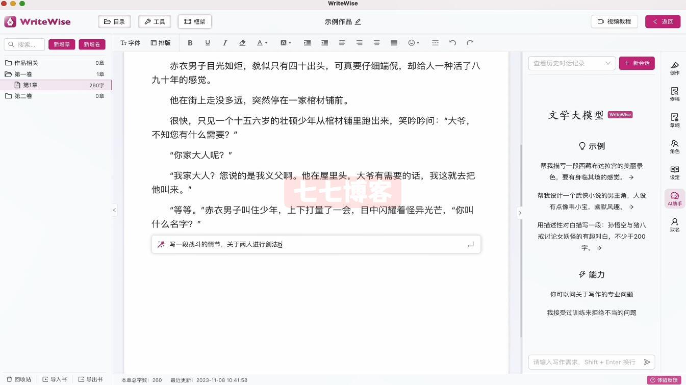 WriteWise AI网文小说写作工具_V1.0.3 便携版/forums-/archives/category/rjgj-/archives/category/gjx-/archives/category/wzzy-/spjxAI小栈