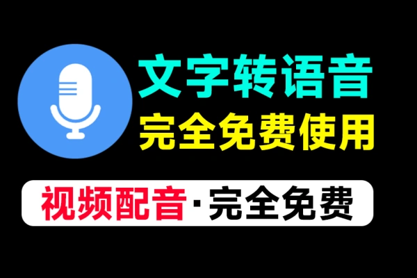 文字转语音Ai配音工具内置上100+种音色声音无需登录和付费即可使用【在线工具】/forums-/archives/category/rjgj-/archives/category/gjx-/archives/category/wzzy-/spjxAI小栈