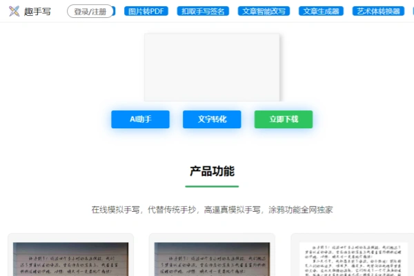 手写字体生成网站【在线工具】/forums-/archives/category/rjgj-/archives/category/gjx-/archives/category/wzzy-/spjxAI小栈