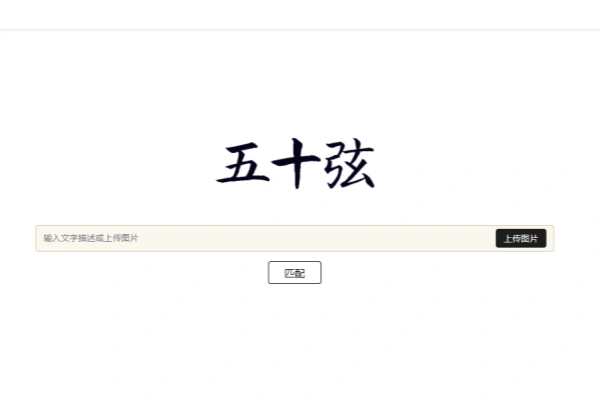 AI古诗词搜索引擎 以图搜诗词工具【在线工具】/forums-/archives/category/rjgj-/archives/category/gjx-/archives/category/wzzy-/spjxAI小栈