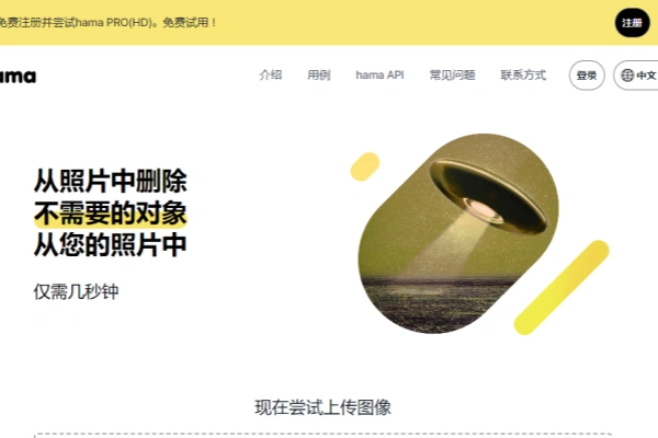 免费在线 AI去除照片元素工具【在线工具】/forums-/archives/category/rjgj-/archives/category/gjx-/archives/category/wzzy-/spjxAI小栈